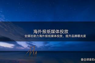 华子谈怎样能入选防守一阵：投票者要多看我们比赛 谁手热我防谁